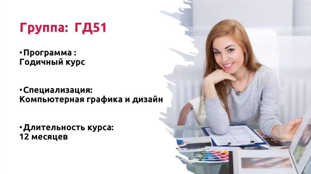 Группа: ГД51