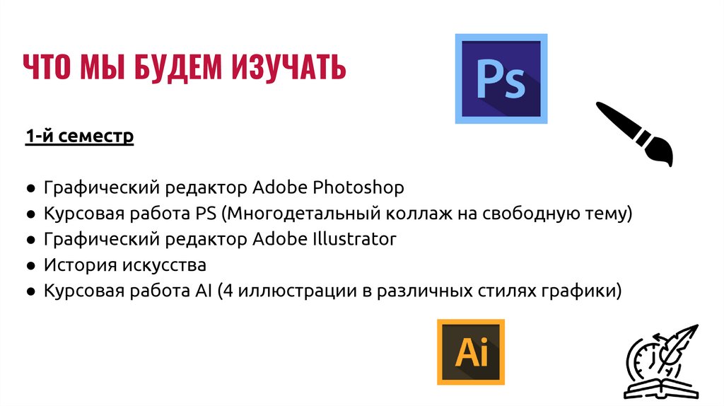 ЧТО МЫ БУДЕМ ИЗУЧАТЬ