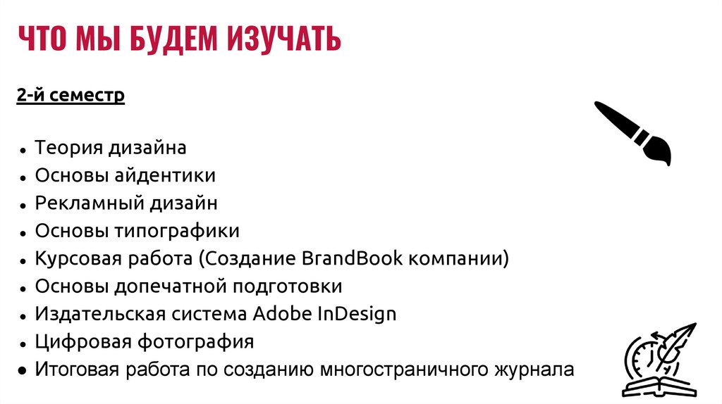 ЧТО МЫ БУДЕМ ИЗУЧАТЬ