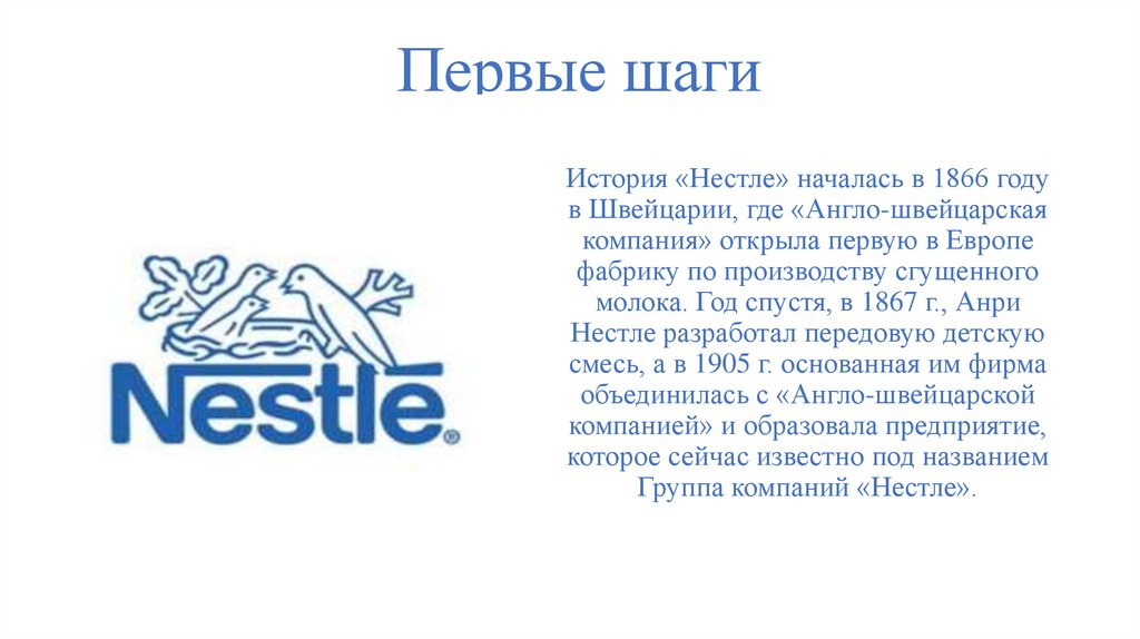 Первые шаги