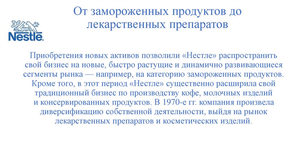 От замороженных продуктов до лекарственных препаратов