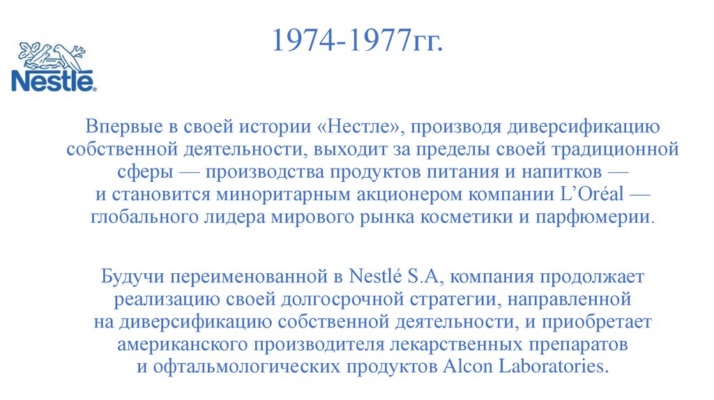 1974-1977гг.