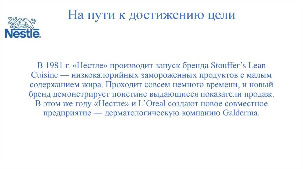 На пути к достижению цели