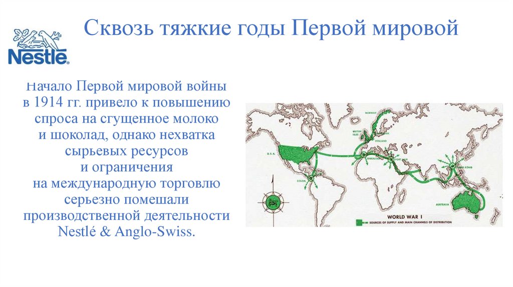 Сквозь тяжкие годы Первой мировой