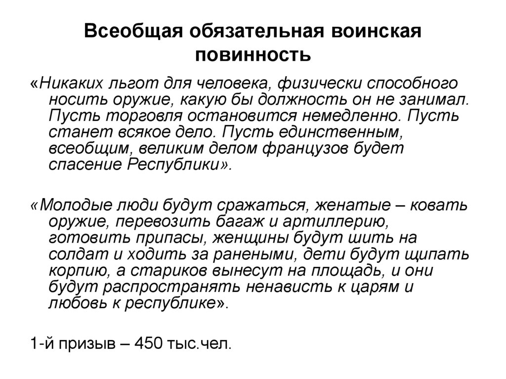 Всеобщая обязательная воинская повинность