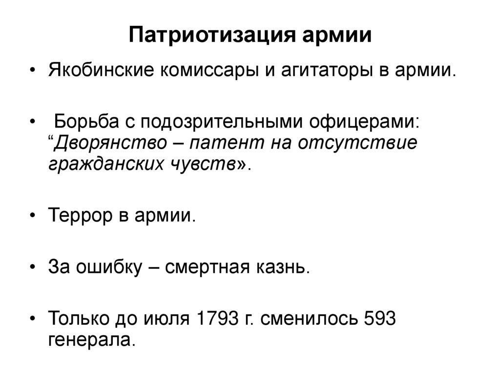 Патриотизация армии