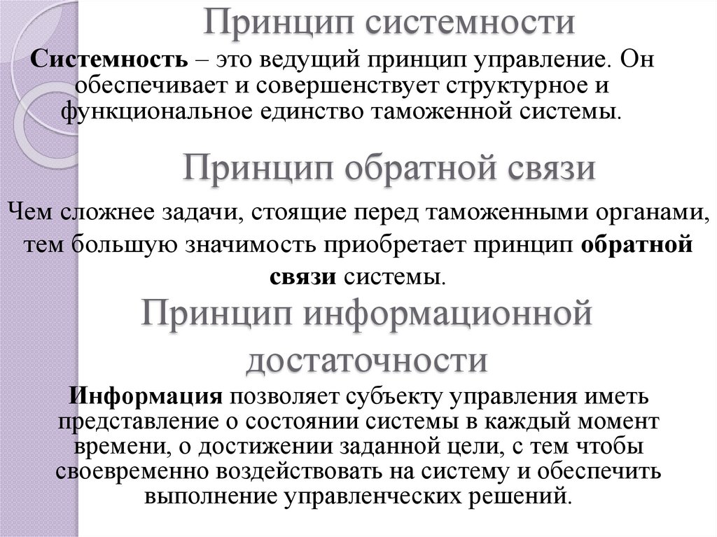 Принцип системности