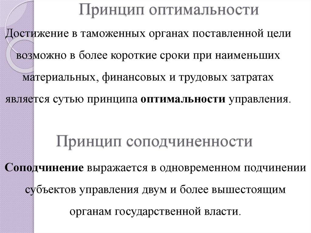 Принцип оптимальности