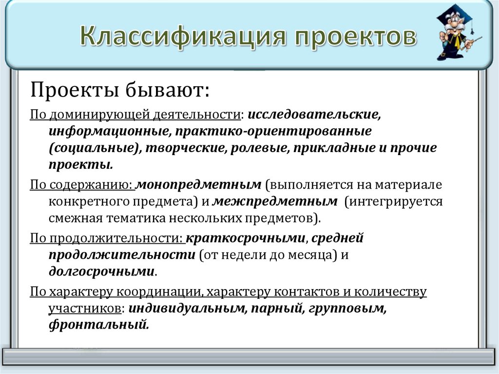 Классификация проектов