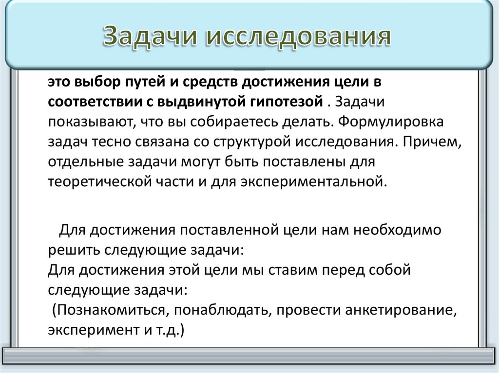 Задачи исследования