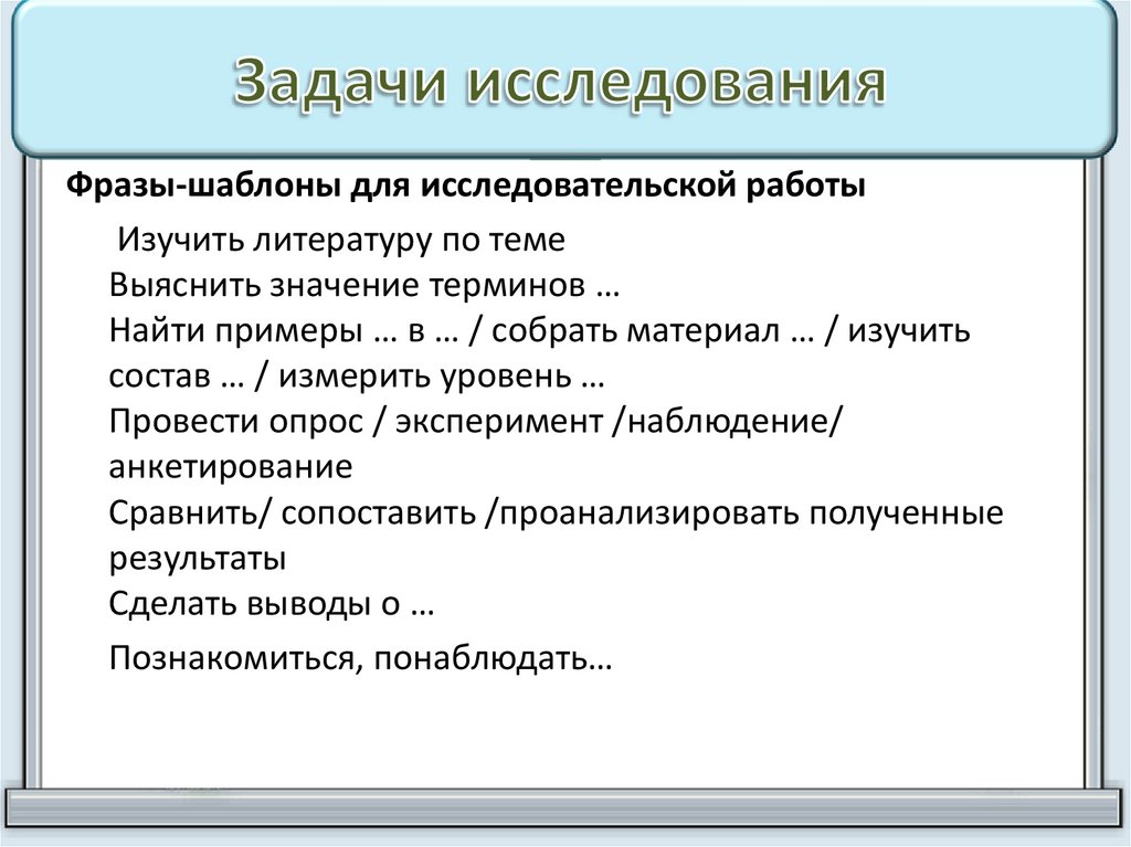 Задачи исследования