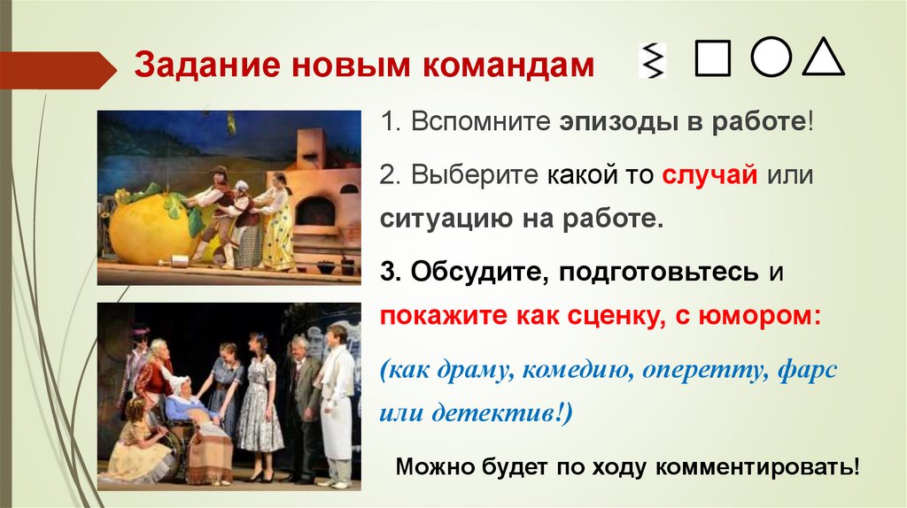 Задание новым командам