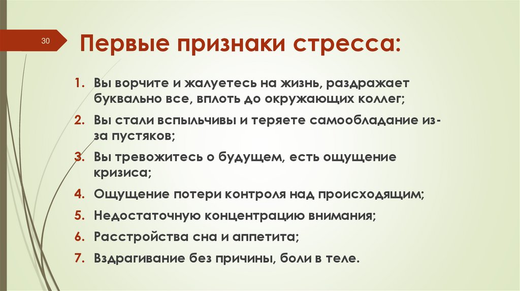 Первые признаки стресса: