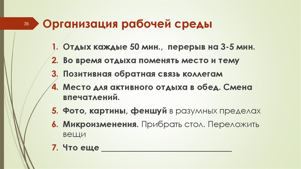 Организация рабочей среды