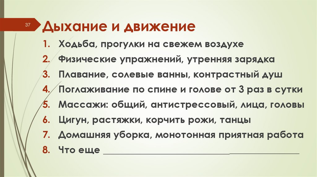 Дыхание и движение