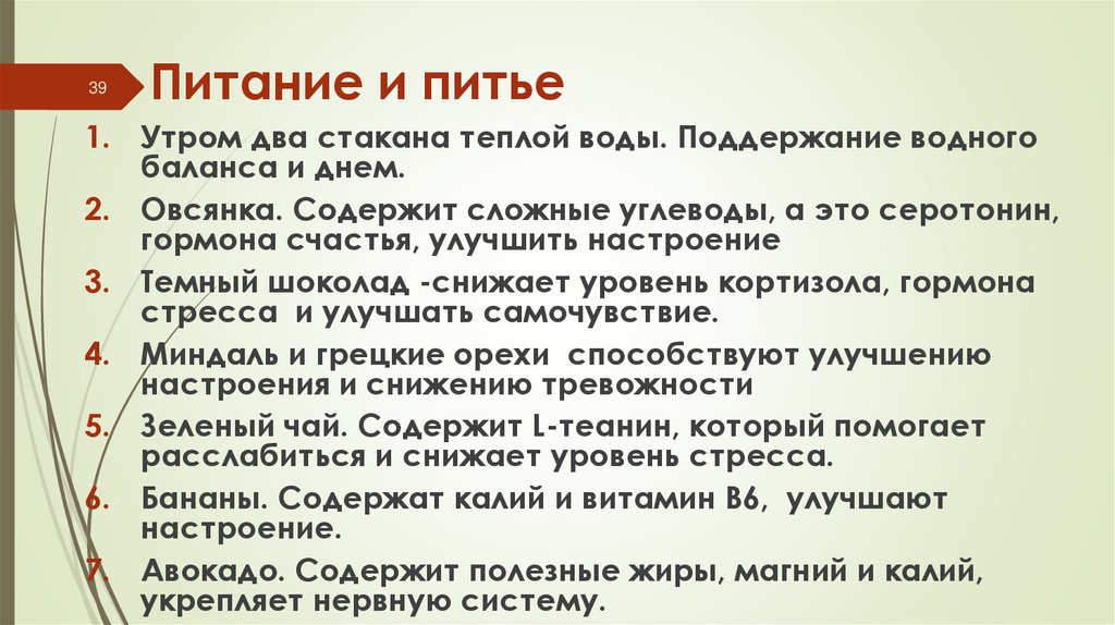 Питание и питье