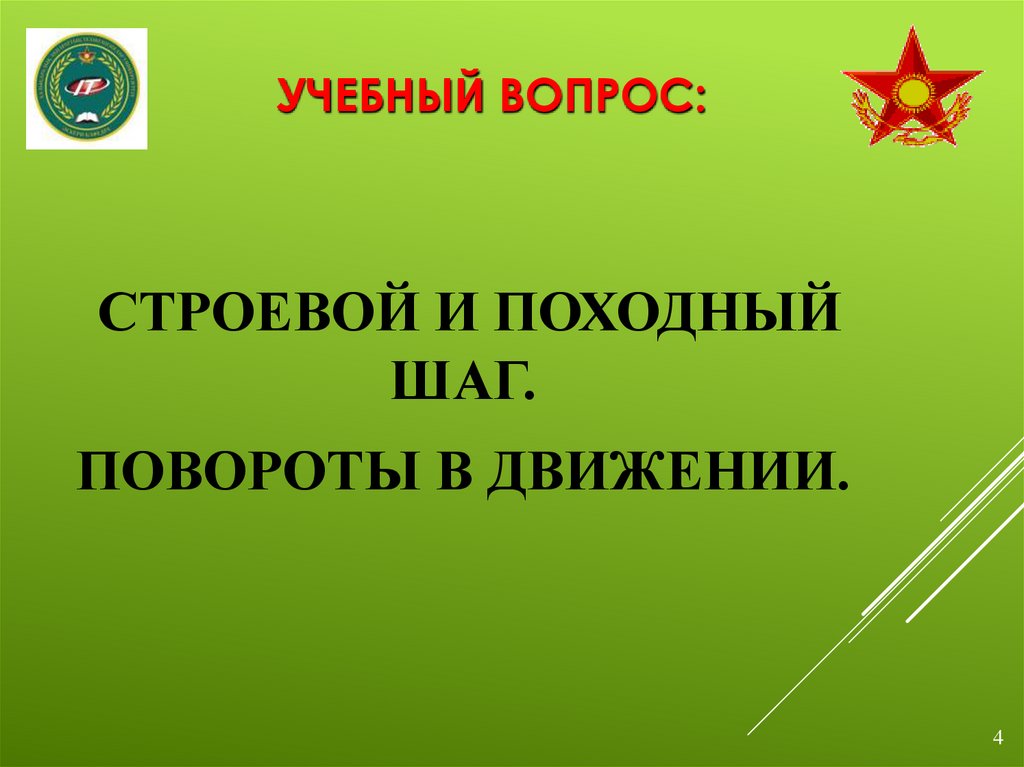 Учебный вопрос: