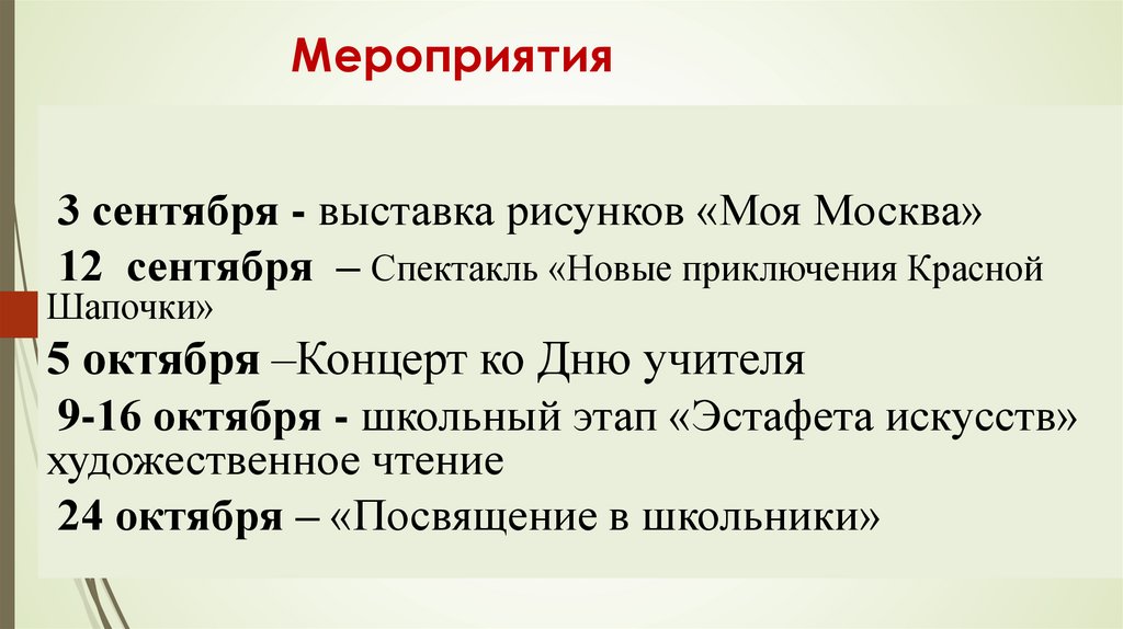 Мероприятия