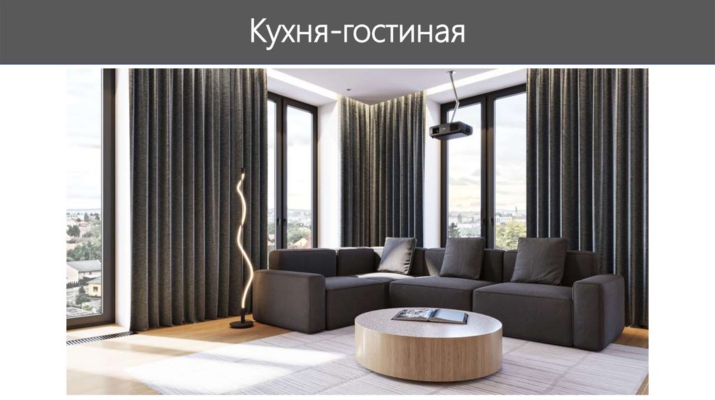 Кухня-гостиная