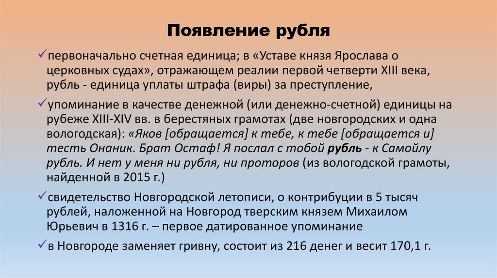 Появление рубля