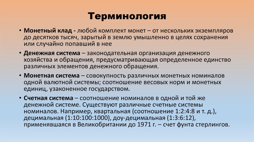 Терминология