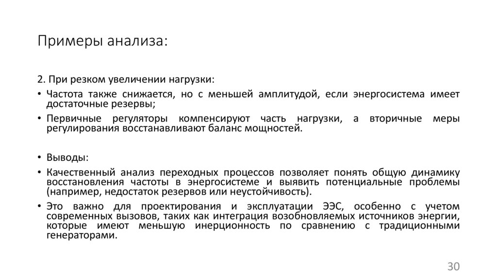 Примеры анализа: