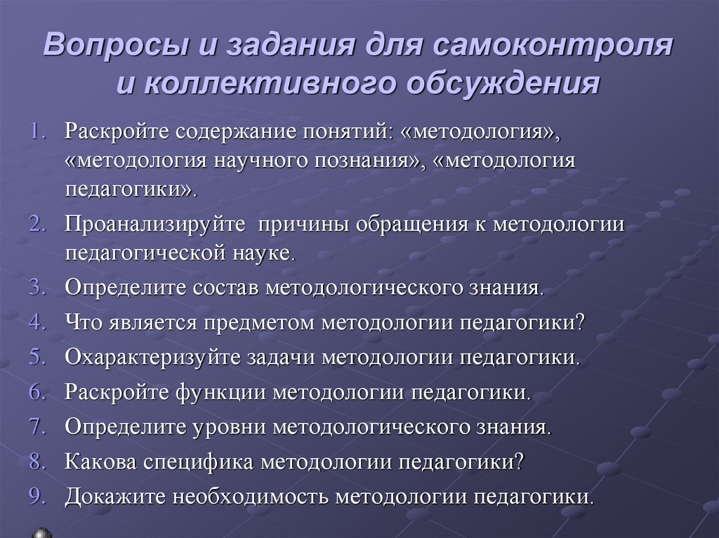   Вопросы и задания для самоконтроля и коллективного обсуждения