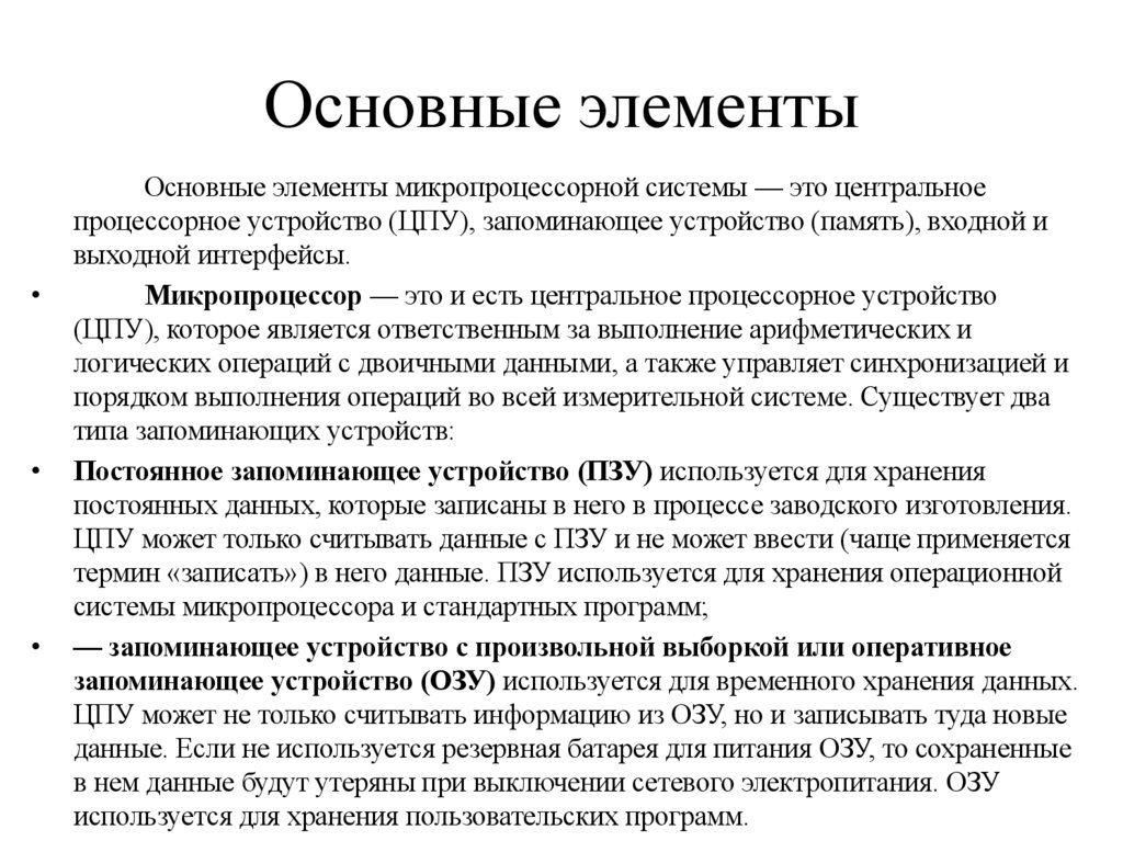 Основные элементы