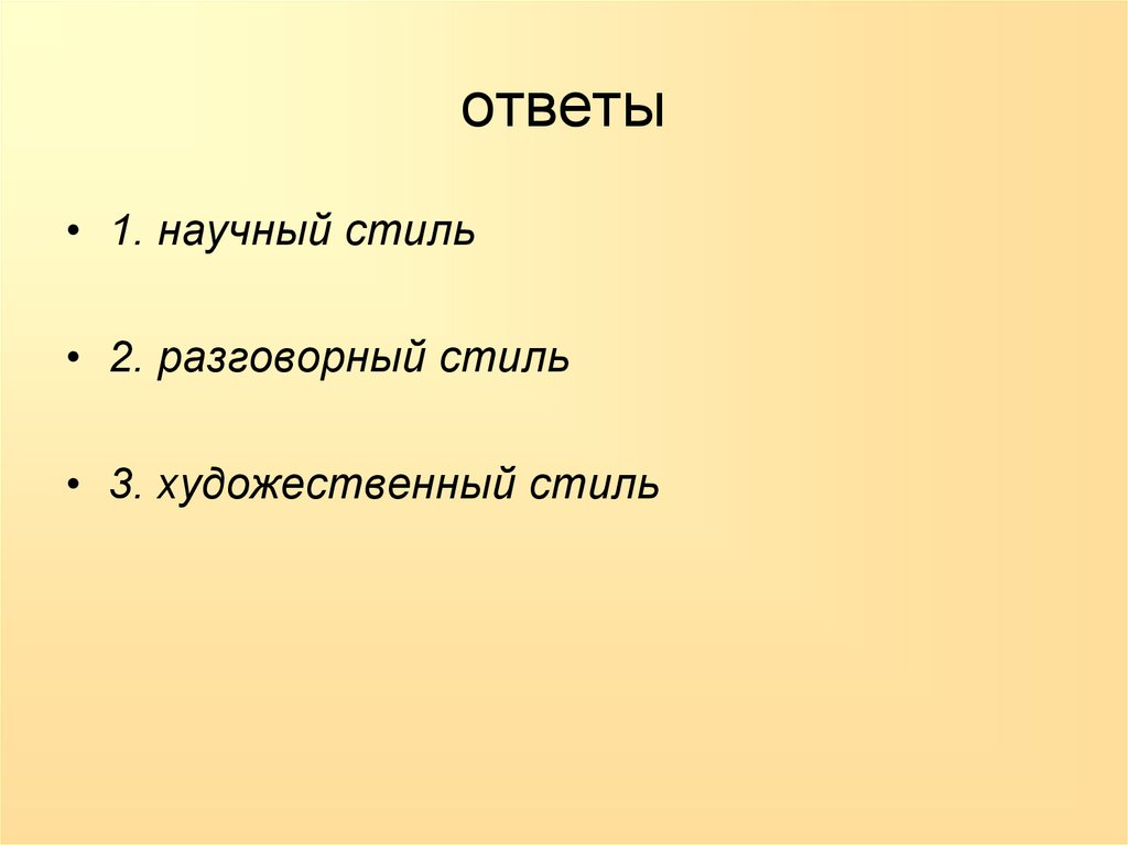 ответы