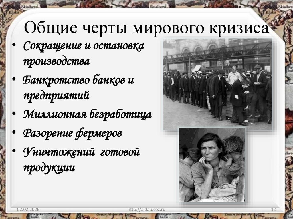 Общие черты мирового кризиса