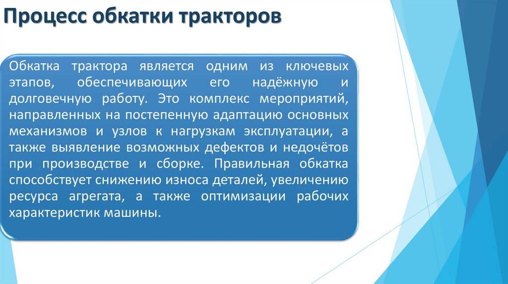 Процесс обкатки тракторов