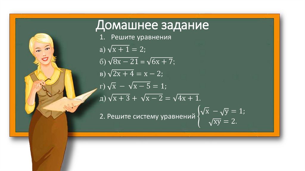 Домашнее задание