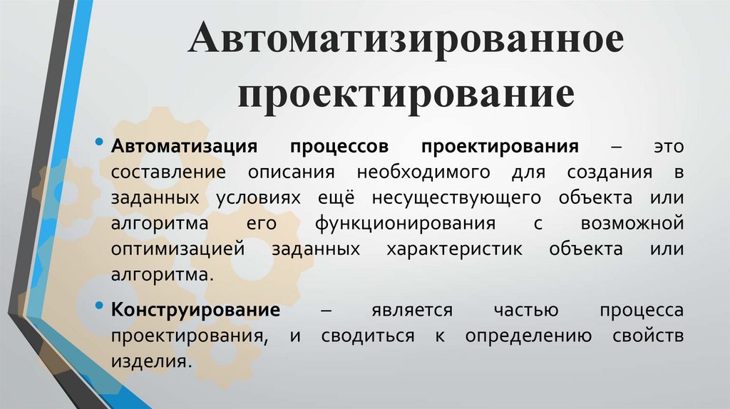 Автоматизированное проектирование