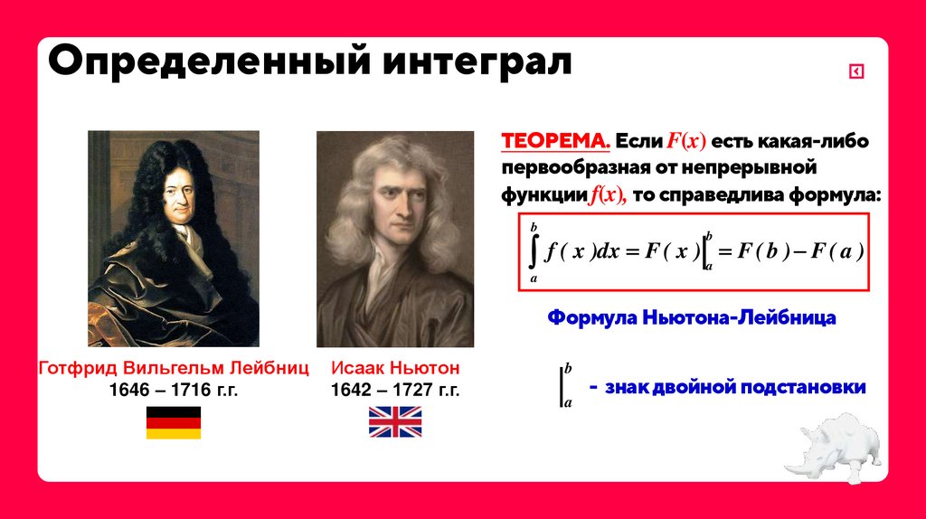 Определенный интеграл