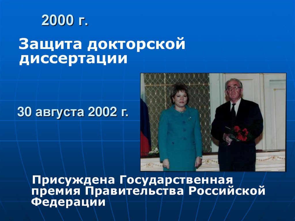 2000 г.