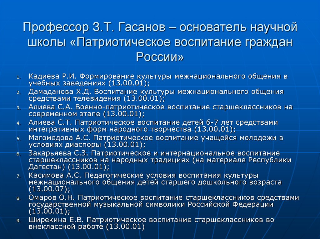 Профессор З.Т. Гасанов – основатель научной школы «Патриотическое воспитание граждан России»