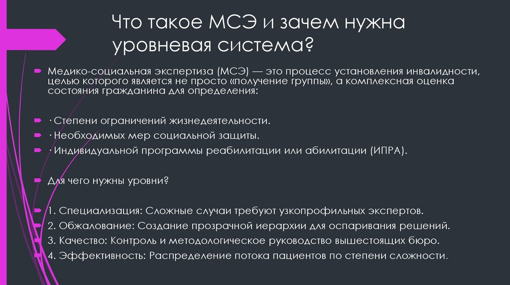 Что такое МСЭ и зачем нужна уровневая система?