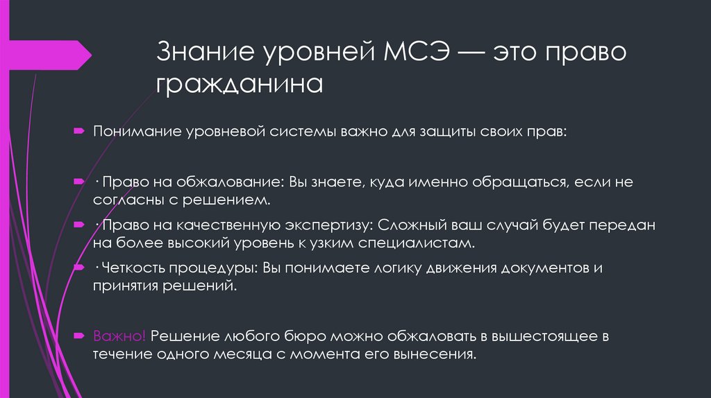 Знание уровней МСЭ — это право гражданина