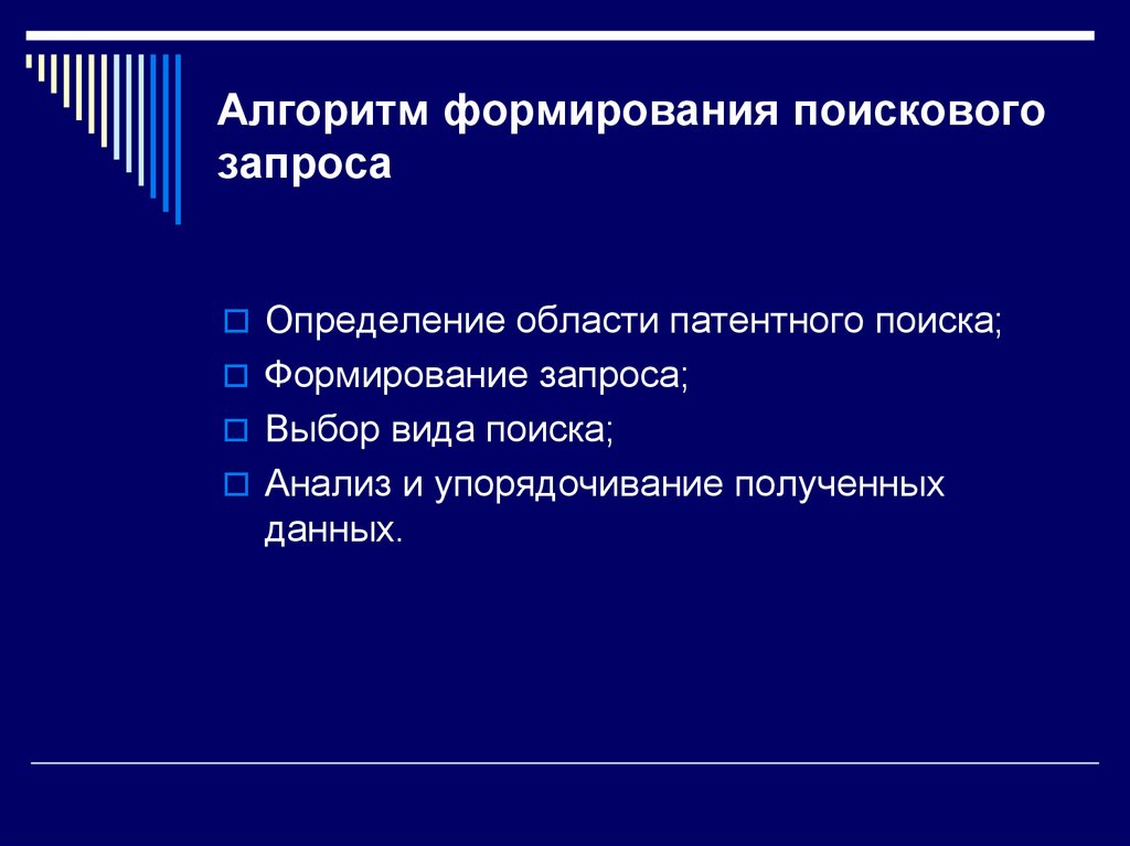Алгоритм формирования поискового запроса