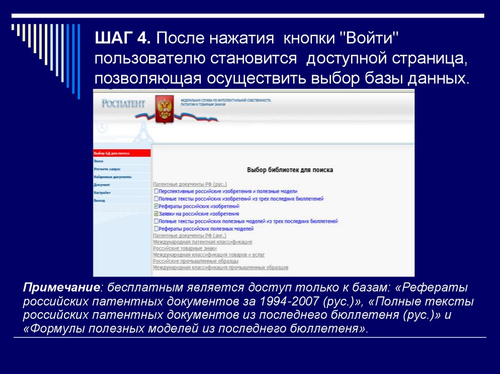 ШАГ 4. После нажатия кнопки "Войти" пользователю становится доступной страница, позволяющая осуществить выбор базы данных.