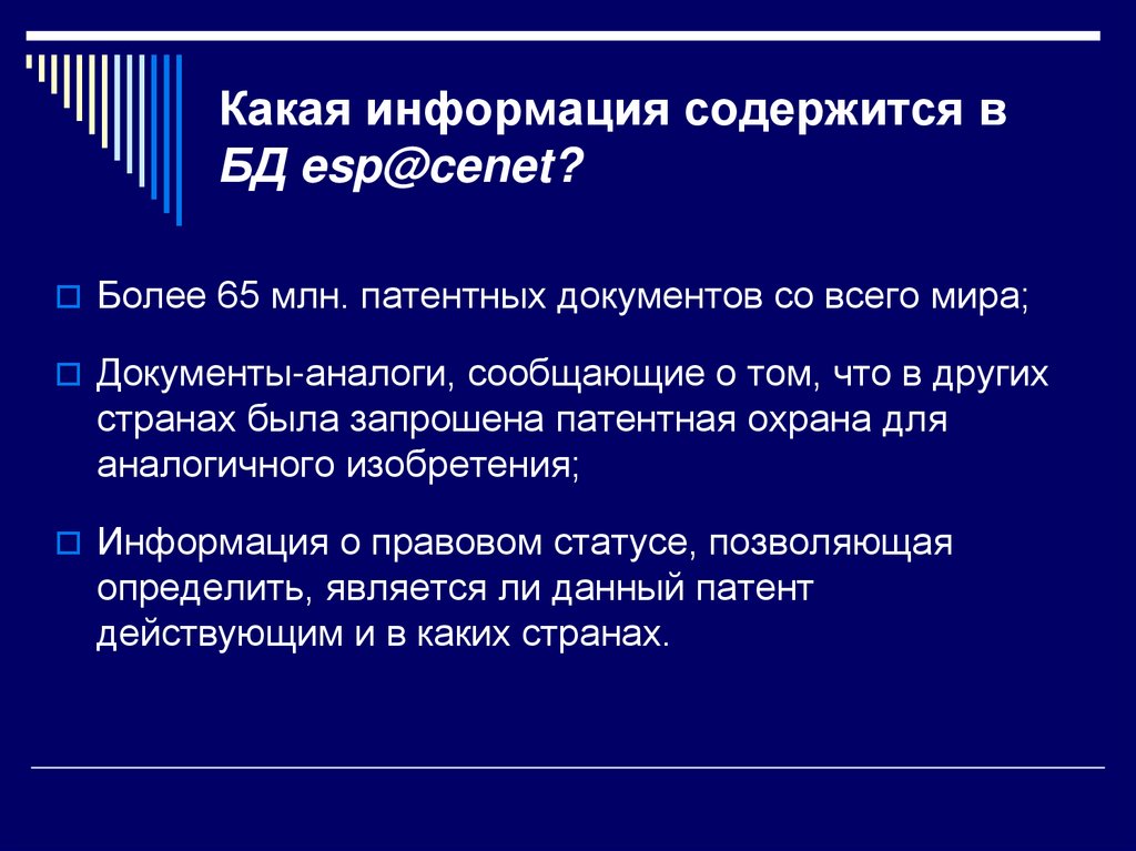 Какая информация содержится в БД esp@cenet?