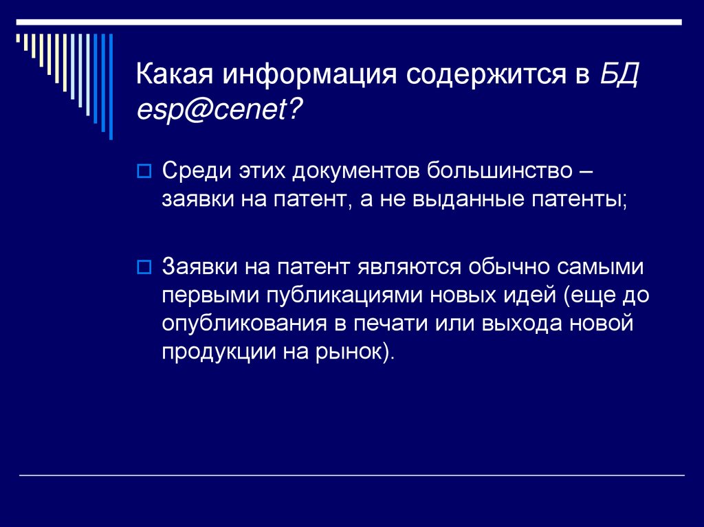 Какая информация содержится в БД esp@cenet?