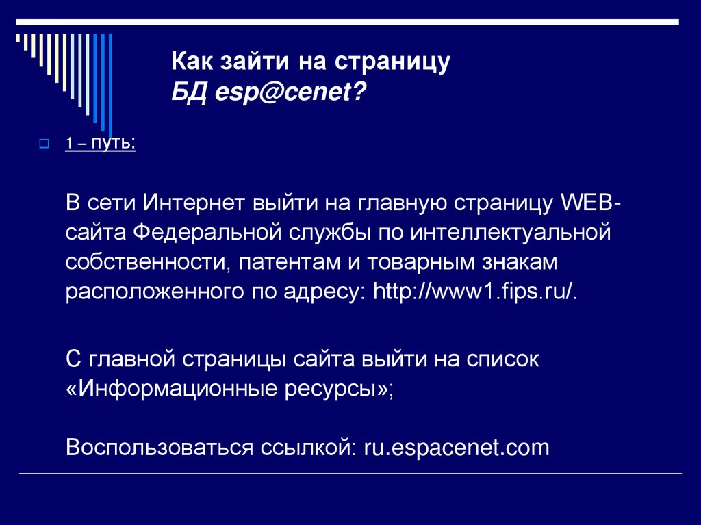 Как зайти на страницу БД esp@cenet?