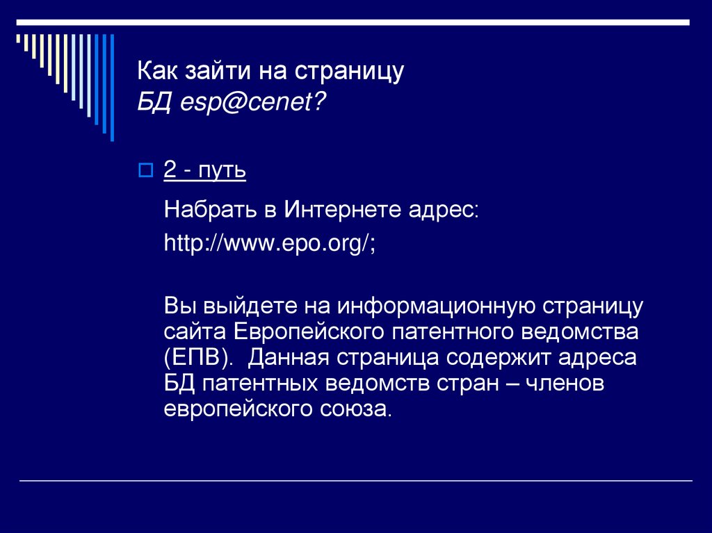 Как зайти на страницу БД esp@cenet?