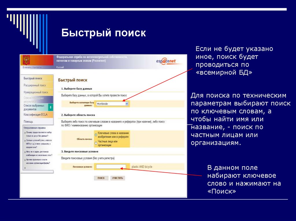 Быстрый поиск