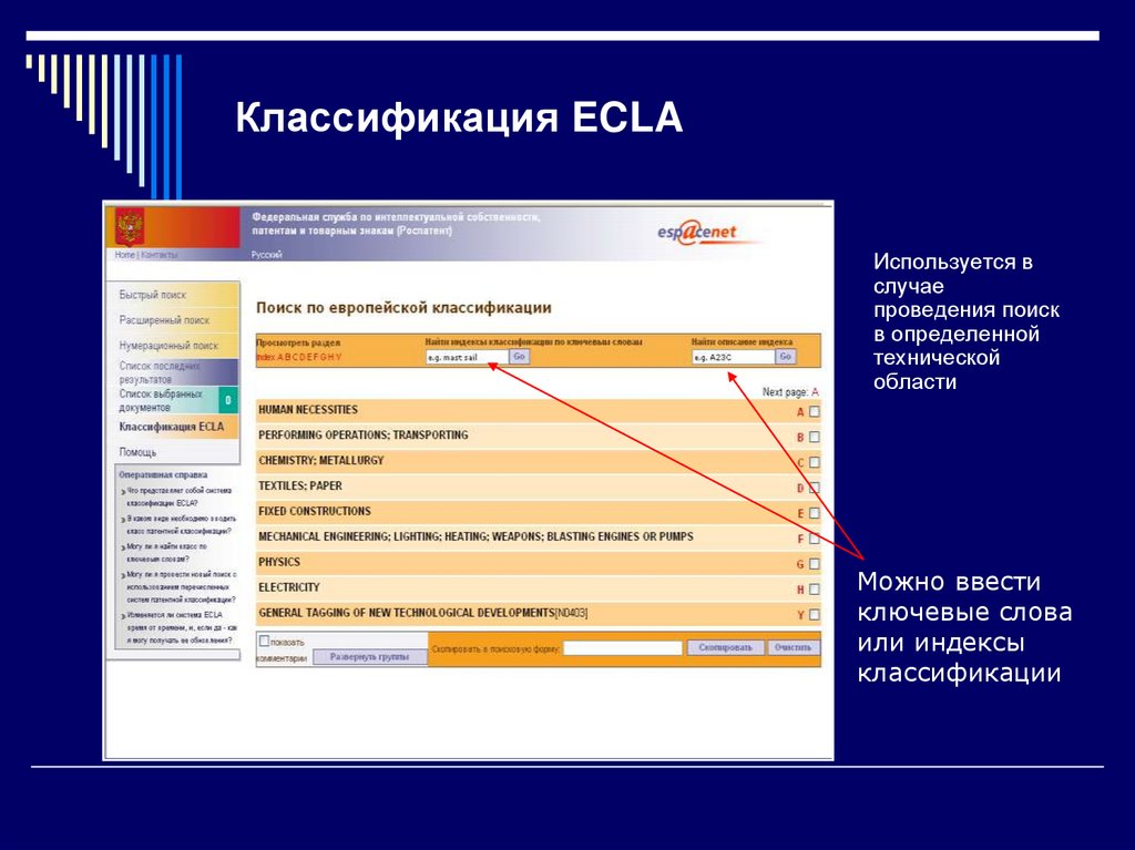Классификация ECLA