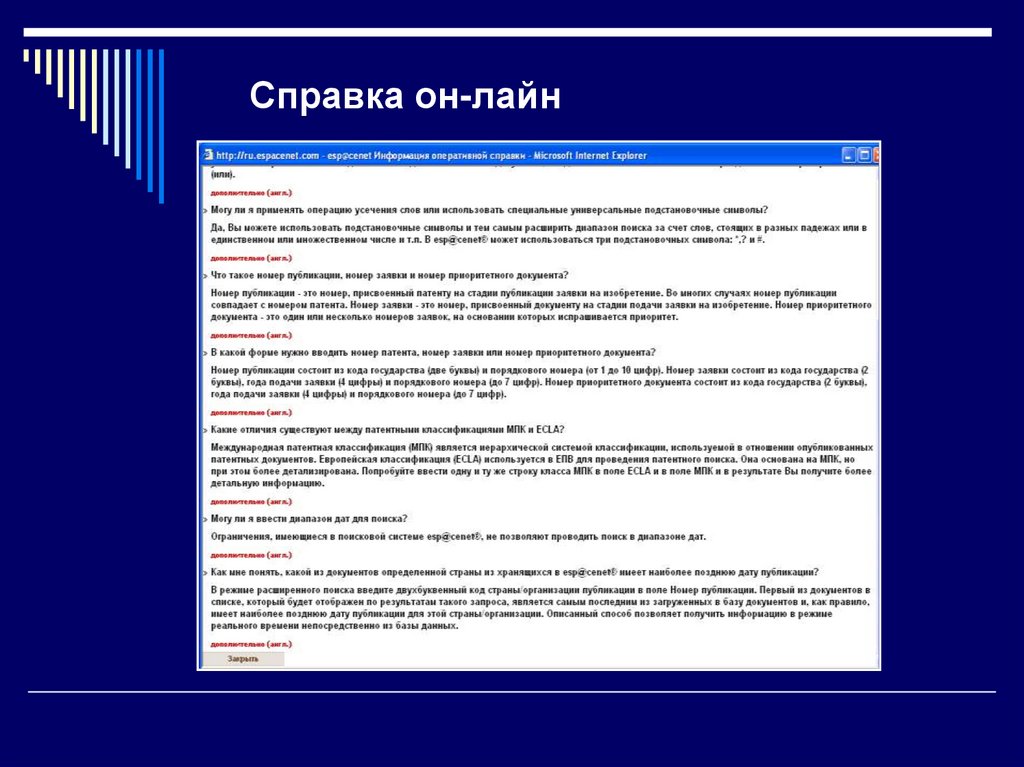 Справка он-лайн