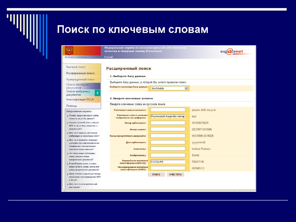Поиск по ключевым словам