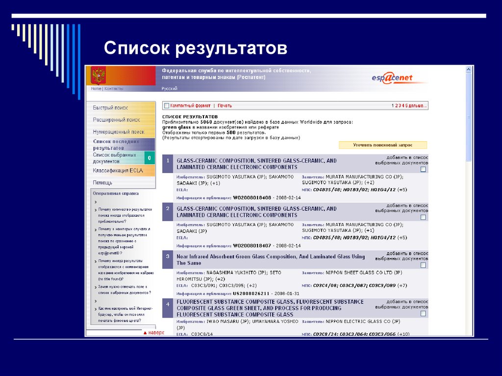 Список результатов