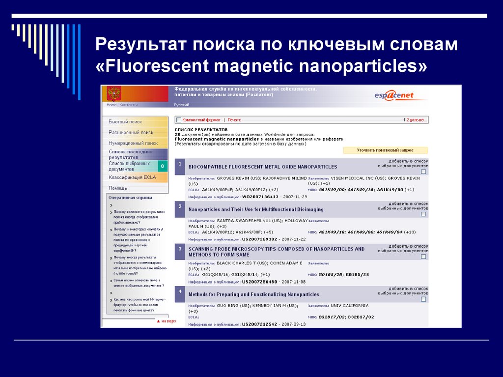Результат поиска по ключевым словам «Fluorescent magnetic nanoparticles»